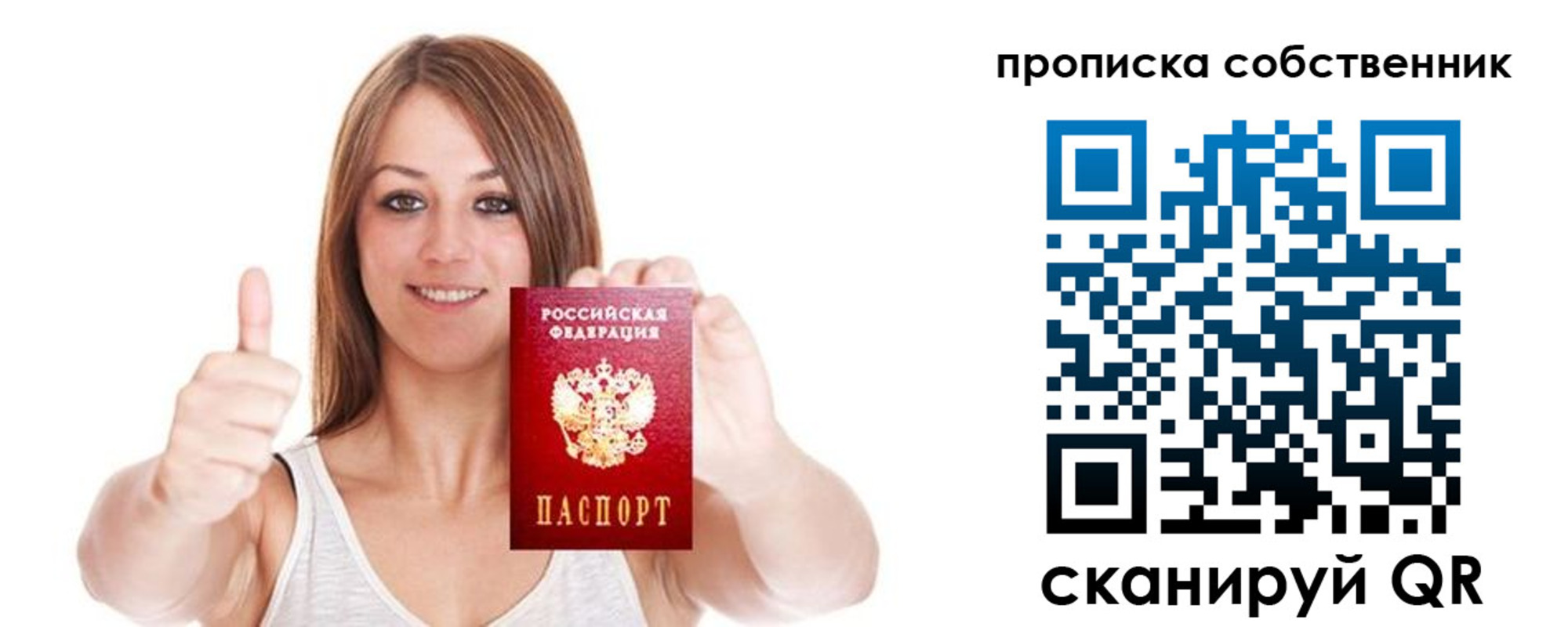 временная регистрация в Похвистнево