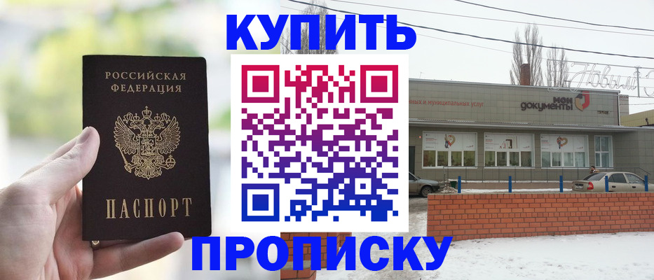 регистрация в Похвистнево