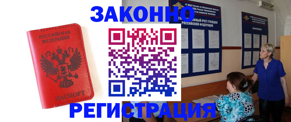 прописка регистрация в Похвистнево