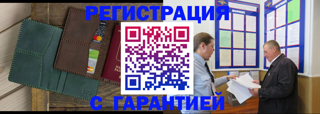 миграционный учет в Похвистнево