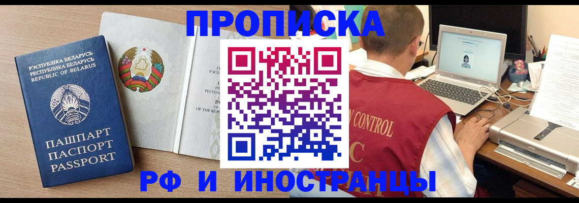 временная регистрация в Похвистнево