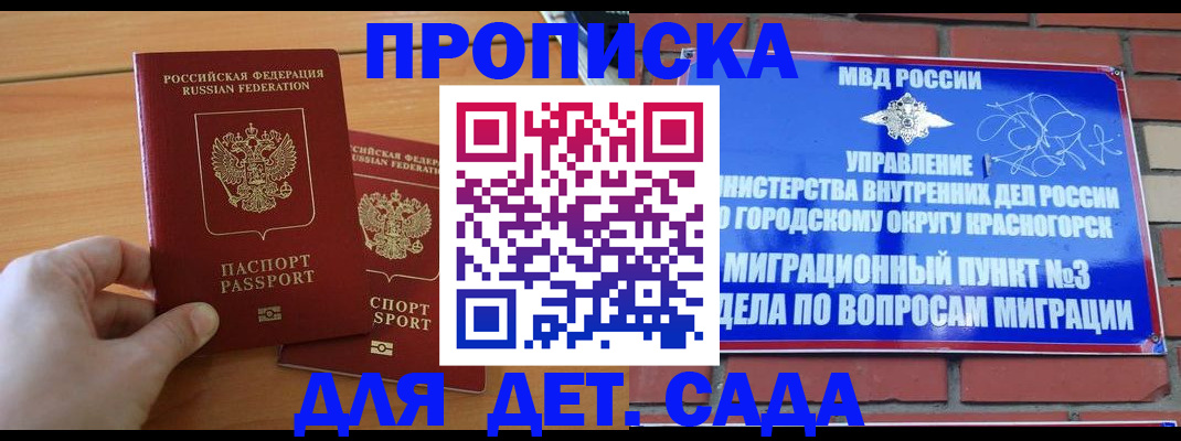 временная прописка в Похвистнево